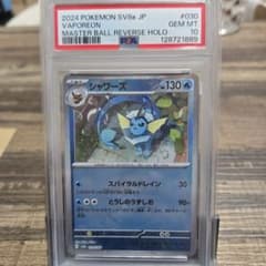 シャワーズ マスターボール ミラー PSA10 - メルカリ