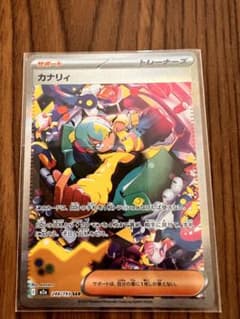 村*城様 カナリィ サポート トレーナーズ 248/193 SARのサムネイル