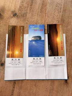 JR北海道 スタート記念 旭川駅 普通入場券 3枚セット JR北海道 スタート記念 旭川駅 普通入場券 3枚セット - メルカリ