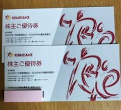 スポーツクラブ　ルネサンス 株主優待券 2025年6月末まで有効　2枚セットのサムネイル