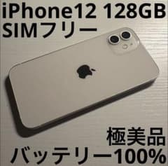 iPhone12 128GB ホワイト SIMフリー 極美品 - メルカリ