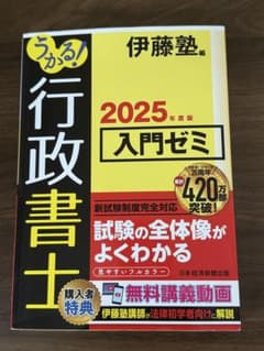 2025年度版 入門ゼミのサムネイル