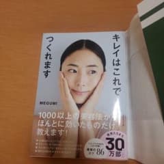 キレイはこれでつくれますのサムネイル