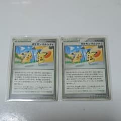 ポケモンパルシティ 2枚のサムネイル