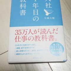 入社1年目の教科書のサムネイル