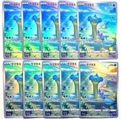 ポケモンカード ラプラス AR 10枚セット177/172 Lapras - メルカリ