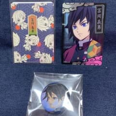 鬼滅の刃 冨岡義勇 3点セットのサムネイル