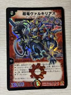 超竜ヴァルキリアス 初期 超竜ヴァルキリアス 初期 デュエルマスターズ | Shop at Mercari from