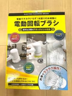 電動回転ブラシ 3種アタッチメント付きのサムネイル
