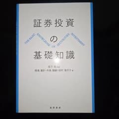 証券投資の基礎知識のサムネイル