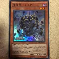 闇竜星-ジョクトのサムネイル