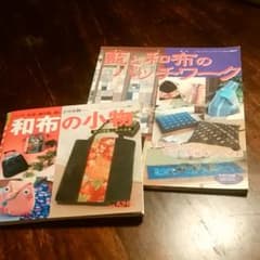 和布の手芸本　二冊セットのサムネイル