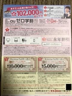 au クーポン 関西限定のサムネイル