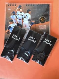 ジャイアンツカレンダー2026年〜2027年　箸置き３個