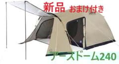 新品おまけ付き　ホールアース　アースドーム　240 新品おまけ付き ホールアース アースドーム 240 - メルカリ