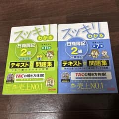 スッキリわかる 日商簿記 2級 テキスト + 問題集のサムネイル