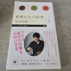 料理人という仕事のサムネイル