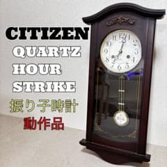 貴重】シチズン 振り子時計 掛け時計 クラシック 動作品 柱時計 - メルカリ