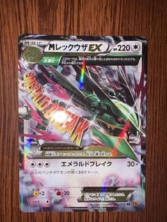 M Rayquaza EX RR