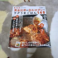 ESSE　黄金比率の合わせダレでラクうまごはん　148のサムネイル