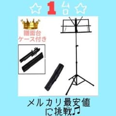 折りたたみ式譜面台 ブラック 1台 楽譜スタンド 軽量 新品未使用のサムネイル