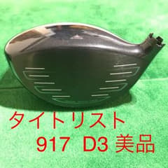 美品☆タイトリスト 917D3 ロフト9.5°のサムネイル