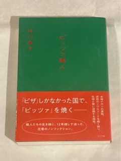 ピッツァ職人のサムネイル