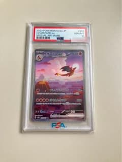 リザードンex SAR SV2a ポケモンカード151 【PSA10】のサムネイル