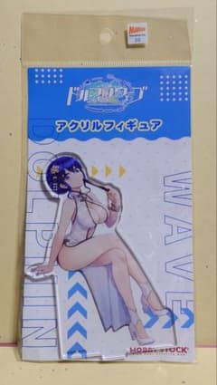 未開封 ドルフィンウェーブアクリルスタンド 都条みちるのサムネイル