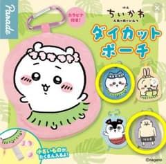 Chiikawa Die-Cut Pouch (Hachiware and Shimajiro)