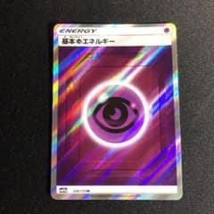 ポケモンカードゲーム 超エネルギー　SRのサムネイル