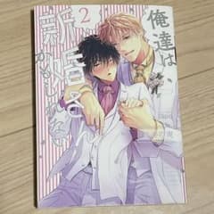 俺達は新婚さんかもしれない2のサムネイル