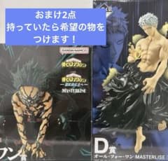 一番くじ ヒロアカ D賞 オール・フォー・ワン ラストワン賞 緑谷出久