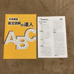 ラスト1冊　中学英語　中学2年～3年　長文読解の達人　テキスト　高校受験　入試のサムネイル