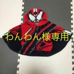 ポンチョ仮面ライダードライブのサムネイル