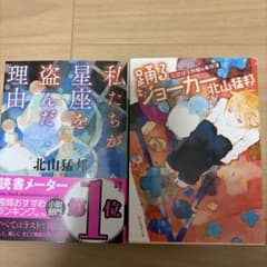 北山猛邦 文庫本 2冊セットのサムネイル