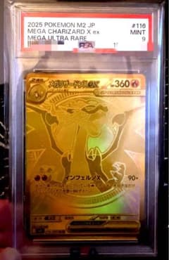 メガリザードンMUR MEGAインフェルノX psa9