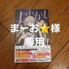 よふかしのうた 公式ファンブックのサムネイル