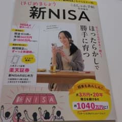 新ニーサ　初心者向けのサムネイル
