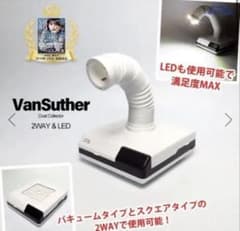 ネイル集塵機　ヴァンスーサー　LED付　2way 正規品WSPTのサムネイル