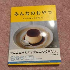 みんなのおやつ 本のサムネイル