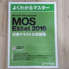 Microsoft Office Specialist Excel 2016 …のサムネイル