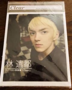 Clear 林遣都ファースト写真集」 井上貴之のサムネイル