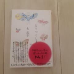 とりつくしまのサムネイル