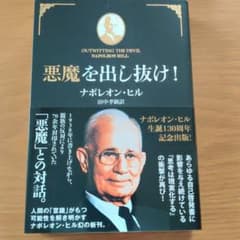 悪魔を出し抜け!のサムネイル