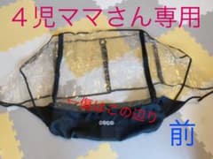 レインカバー　エアバギーココダブル用のサムネイル