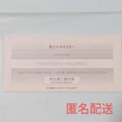 吉野家　株主優待券　5000円分のサムネイル