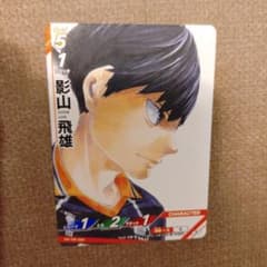 ハイキュー!! バボカ!! 影山飛雄 HV-PR-064 プロモカード - メルカリ