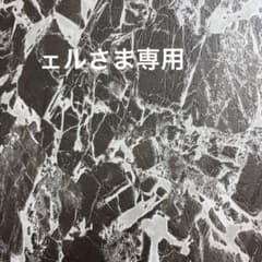 ェルさま専用のサムネイル