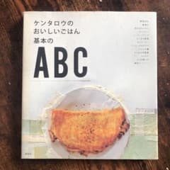 ケンタロウのおいしいごはん基本のABCのサムネイル